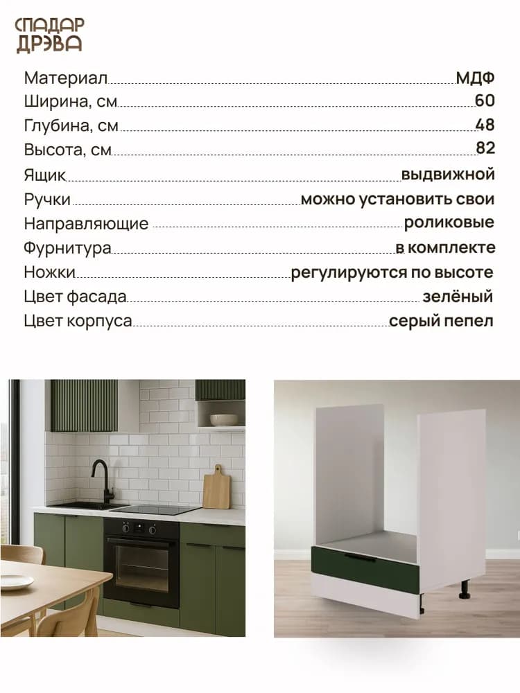 Кухонный модуль напольный 60х48х82 под духовой шкаф МДФ Зеленый — фото 2