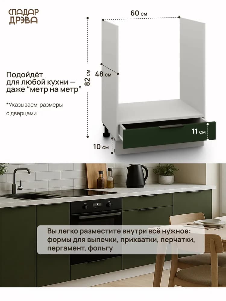 Кухонный модуль напольный 60х48х82 под духовой шкаф МДФ Зеленый — фото 3