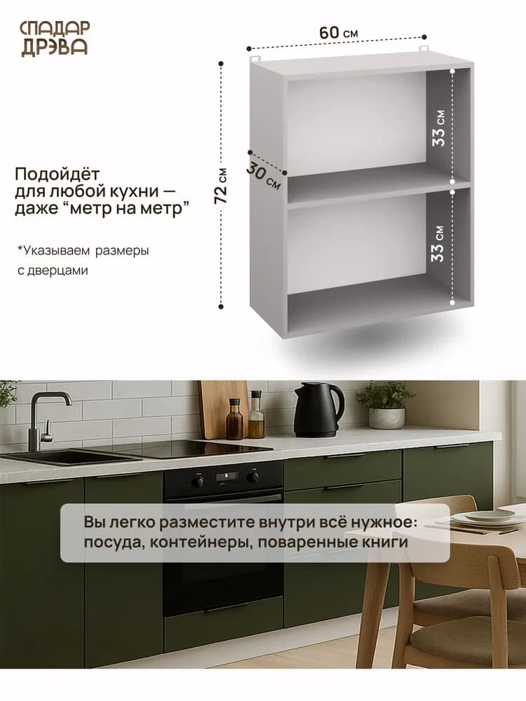 Кухонный модуль навесной 60х30х36 под вытяжку МДФ Зеленый — фото 3
